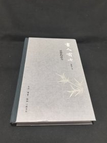 书人有七：思想的活力