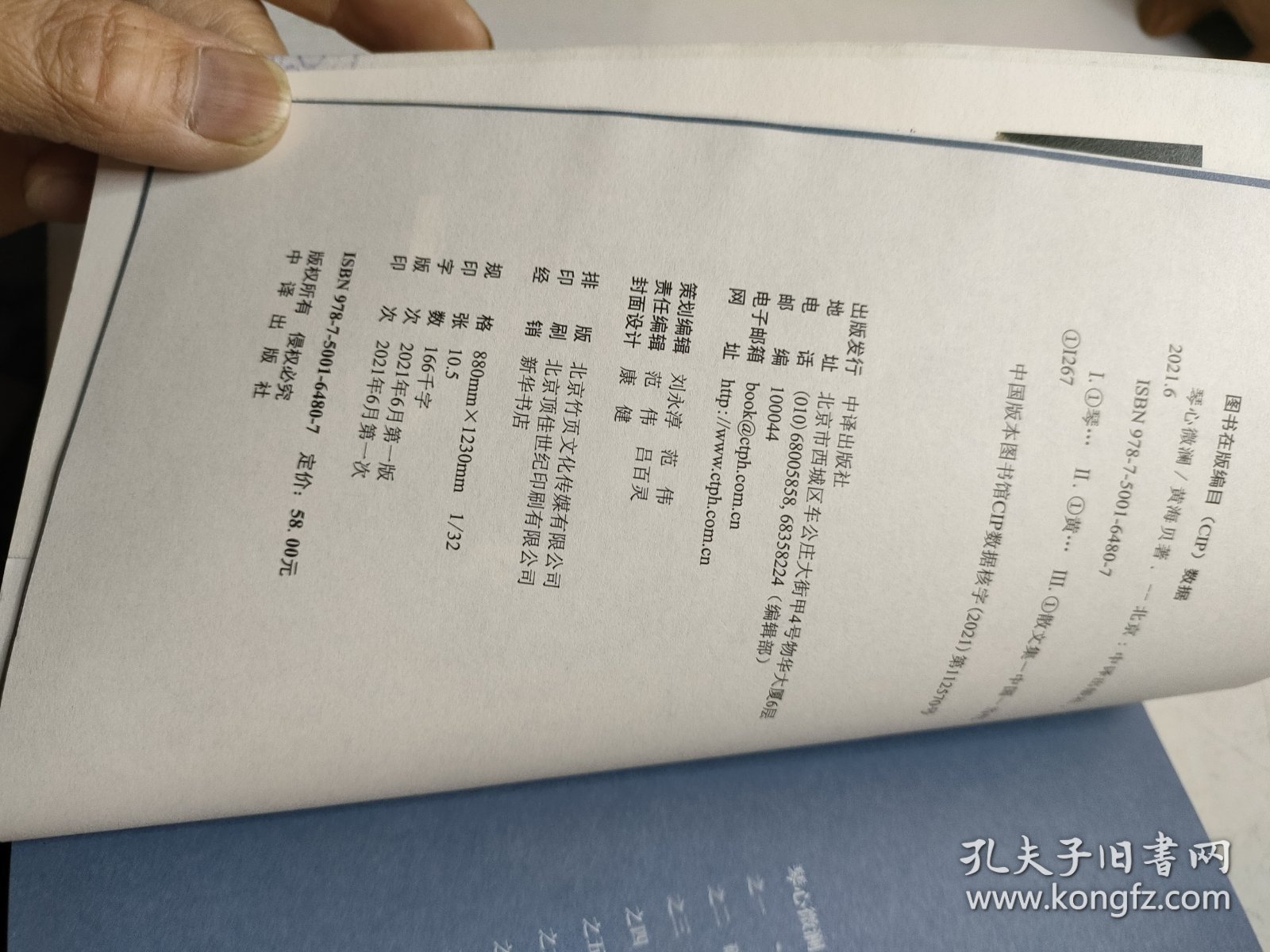 琴心微澜（签名本）