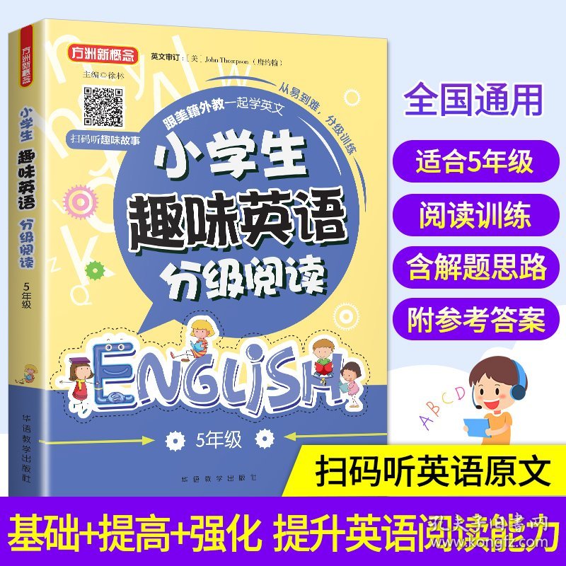 点击查看原图 小学生趣味英语分级阅读(5年级)