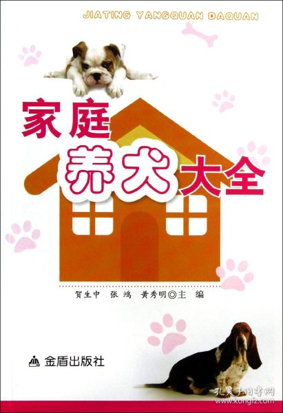 家庭养犬大全