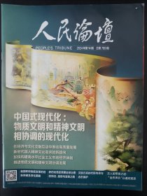 人民论坛2024.14