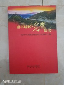 南丰晨晖 光耀陕北（2卧靠东墙偏北）