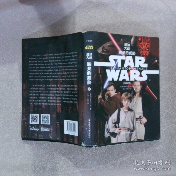 Star Wars 星球大战1：幽灵的威胁（中英对照版）