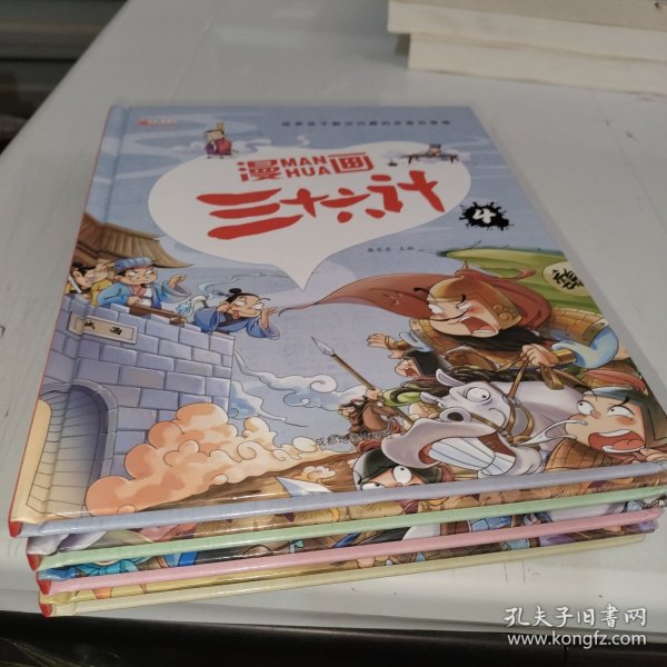 漫画三十六计 全4册 36计注音版儿童版 趣读三十六计连环画 小学生一二三年级课外阅读书 带拼音绘本故事书 培养孩子解决问题的思路和策略