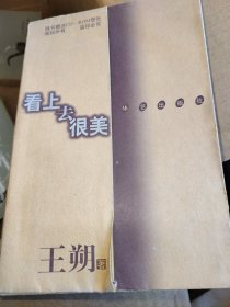 看上去很美
