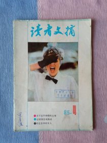 读者文摘1985年第4期