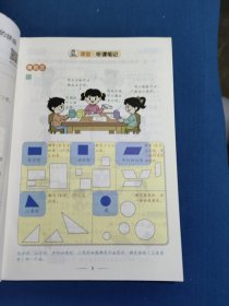 新版随堂笔记一年级下册语文数学部编人教版小学生重点知识集锦汇总同步解读小学课本全教材解析