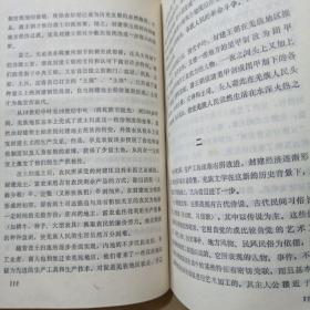 羌族文学史 精装本