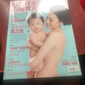 婴儿母亲心理育儿