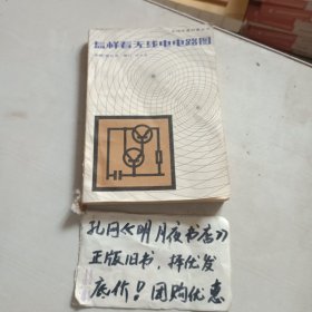 怎样看无线电电路图