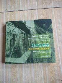 生命的系统：景观设计材料与技术创新