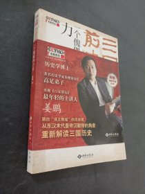 三国前史