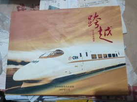 跨越 站台票珍藏册（21张站台票，4张金卡车票。）