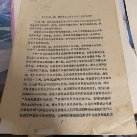 《中国明、清、现代书法展览》赴日展出情况反映（共4页，中国展览公司1980年6月）