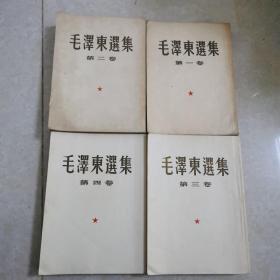 毛泽东选集1一4卷1951年上海1版1印，品相如图