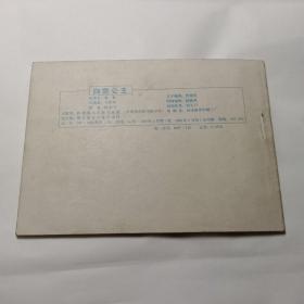 《白雪公主 》河北 1982年一版一印