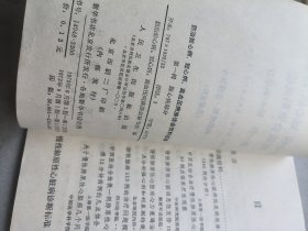 防治肺心病，冠心病、高血压病、座谈会秘书组编