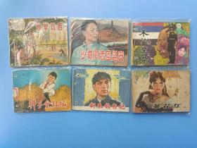 连环画合集【连环画】6本《放学以后 少奇同志回延安 末代皇帝 种子金灿灿 新来的书记 茶花女（上）》