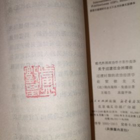 关于过渡社会的理论