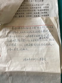 1971年陕西省京剧院关于对尚小云发给生活费问题的请示报告资料一组