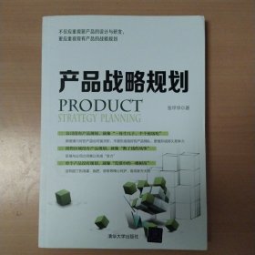 产品战略规划