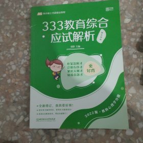 333教育综合应试解析