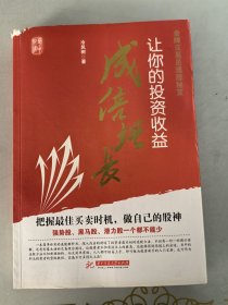 金牌交易员选股秘笈——让你的投资收益成倍增长