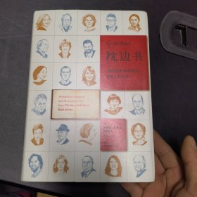 《枕边书：纽约时报书评周刊>经典专栏文集》【浦睿文化出品】