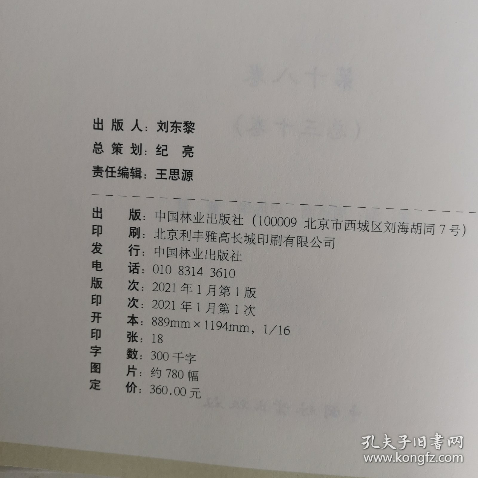 解析经典(8承具Ⅳ香几茶几炕几)(精)/中国古典家具技艺全书