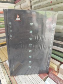 中国古代玻璃研究