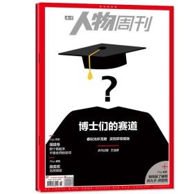 南方人物周刊 2021年随机5本打包