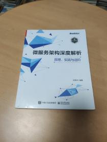 微服务架构深度解析：原理、实践与进阶