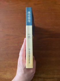 蒋经国传【1984一版一印】【全新未翻阅】