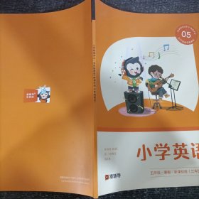 小学英语讲义 五年级寒假