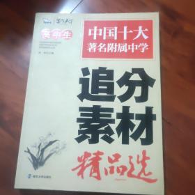 高中生追分素材精品选（智慧熊作文）