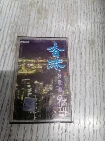 磁带：香港好歌献97