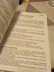 海通证券合规学习文件选编，2013年第4期，2014年第2期，二册合售，具体见图16开