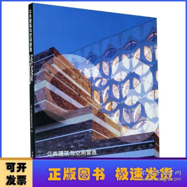 公共建筑与空间营造景观与建筑设计系列