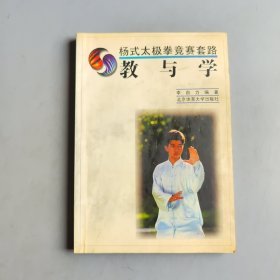 楊式太極拳競賽套路教與學(xué)