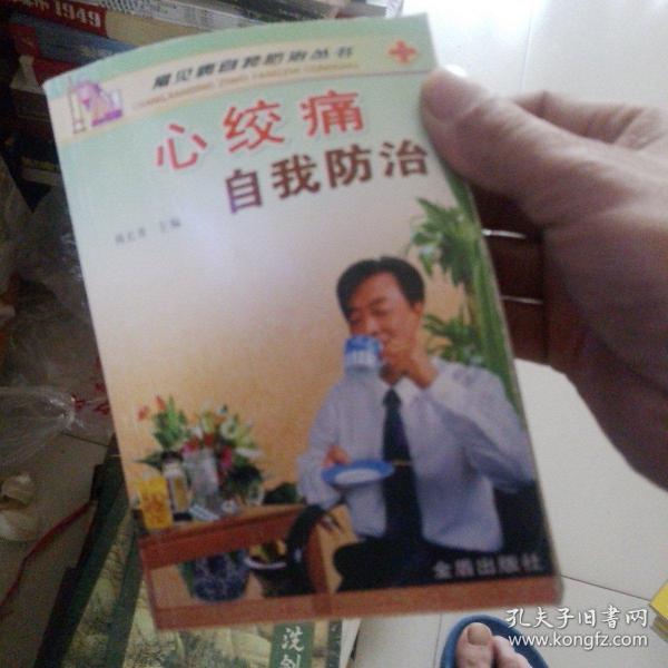 心绞痛自我防治