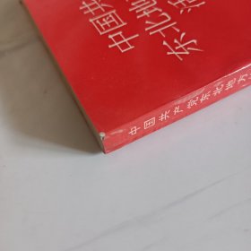 中国共产党东北地方组织的活动概述（1919.5--1945.10）