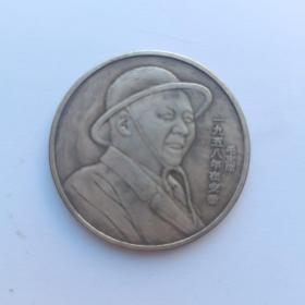 银元 毛主席 1958年在安徽 背面开国大典（仿制品）