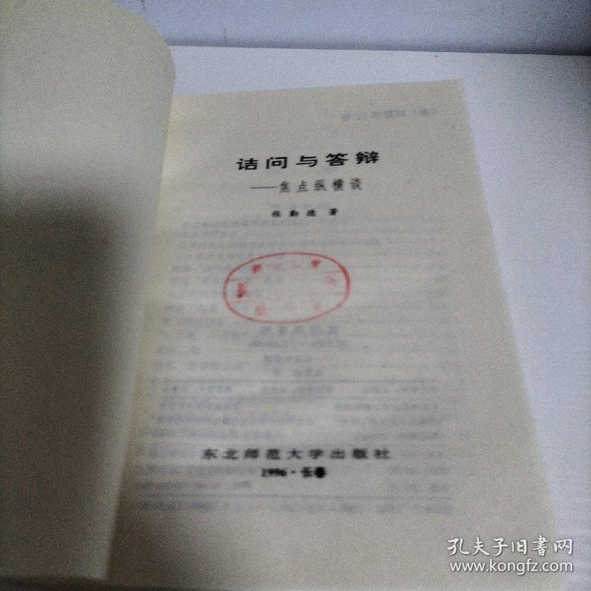 诘问与答辩--焦点纵横谈