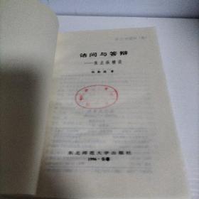 诘问与答辩--焦点纵横谈