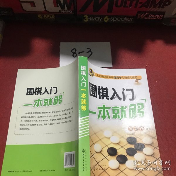 围棋入门一本就够