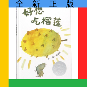 好想吃榴蓮(精)