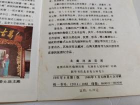 北戴河游览图(1986年1版6印)