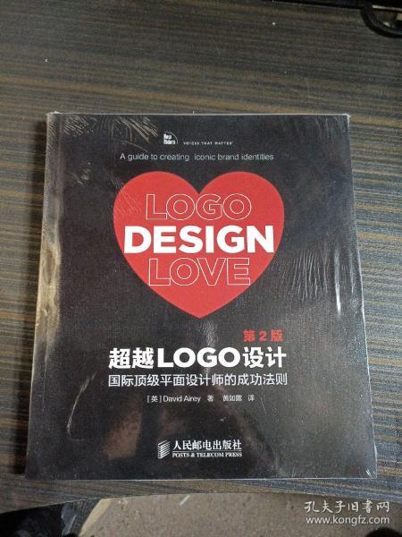 超越Logo设计(第2版)：国际顶级平面设计师的成功法则