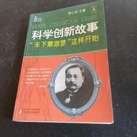 科学创新故事:“禾下乘凉梦”这样开始