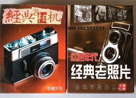 2副合售收藏类扑克牌经典老相机+经典老照片(新疆西藏青海不包邮)